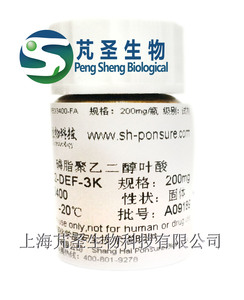 DSPE-PEG-FA 磷脂PEG叶酸